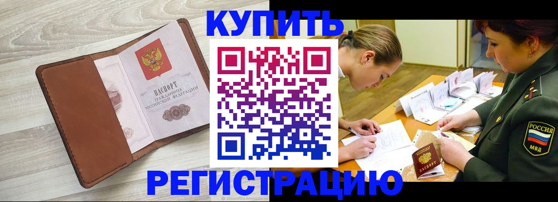 прописка от собственника в Шали