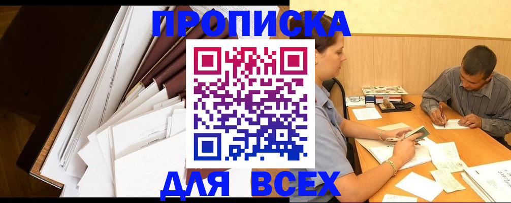 прописка в квартире в Шали