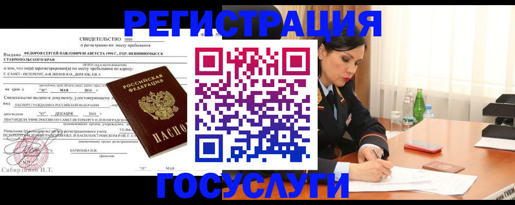 временная регистрация поиск в Шали